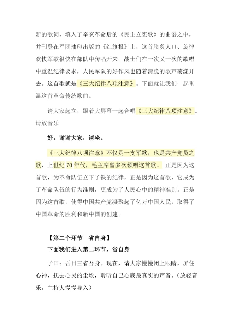 道德讲堂廉洁自律的主持稿_第3页