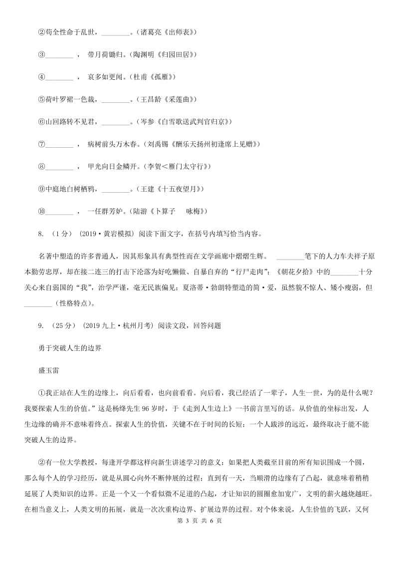 西师大版2019-2020年七年级上学期语文开学分班考试试卷A卷_第3页