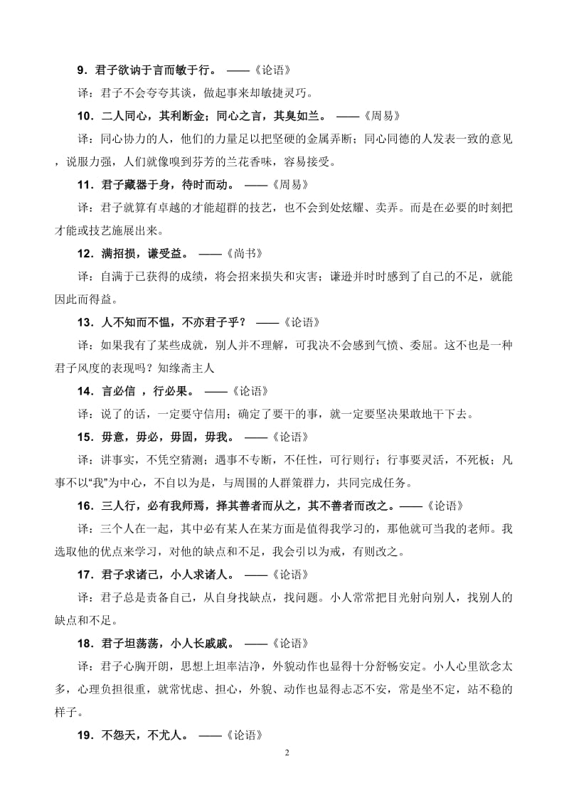 中国古代经典励志名言100句_第2页