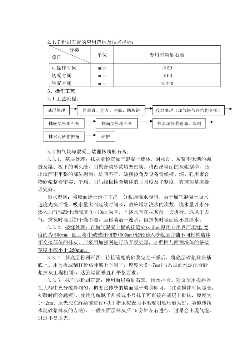 粉刷石膏抹灰施工技术交底_第2页