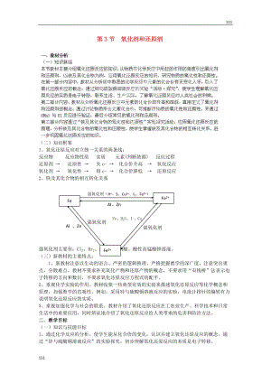 高中化學(xué)必修一 2.3《氧化劑和還原劑》教案（蘇教版）