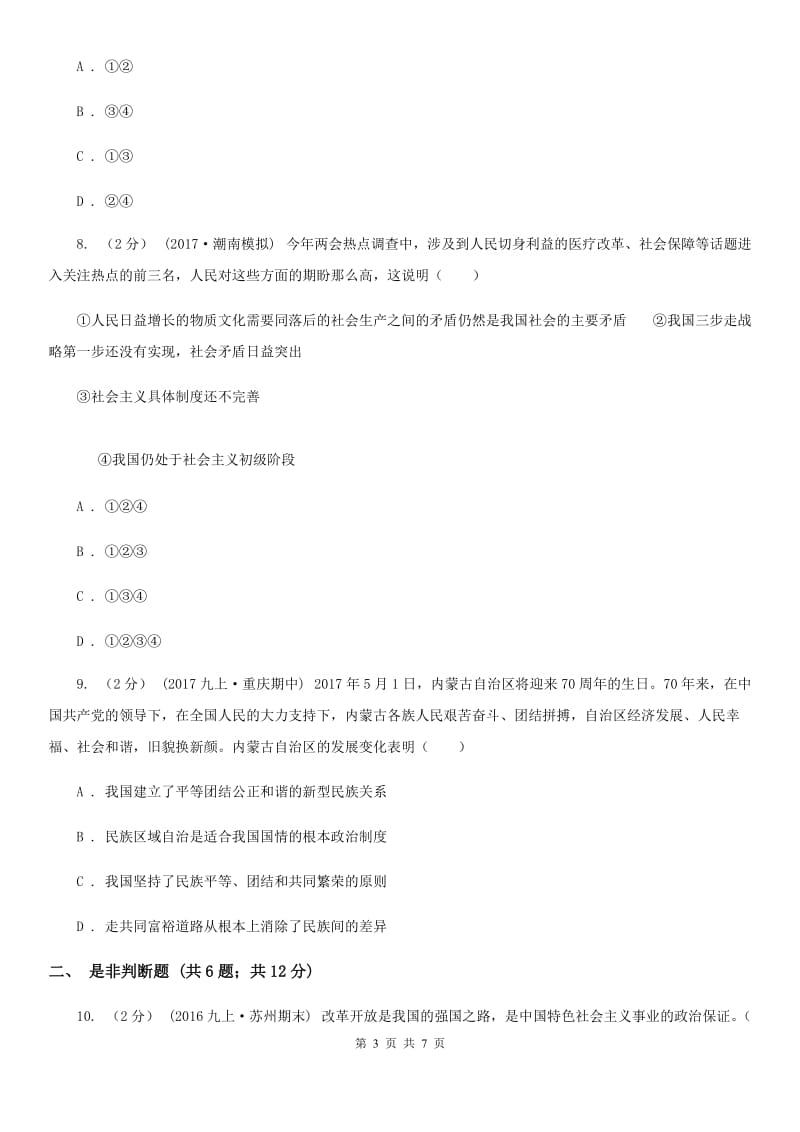 江苏省九年级2020学年下学期3月学力检测B卷_第3页