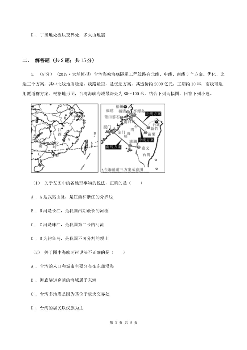 粤教版2020中考地理试卷D卷_第3页