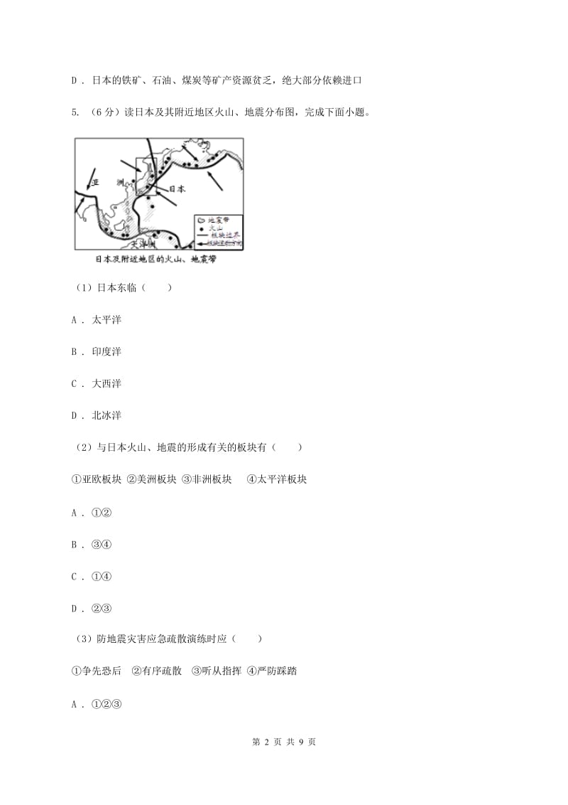 鲁教版中学2019-2020学年七年级下学期第二次月考地理试题A卷_第2页