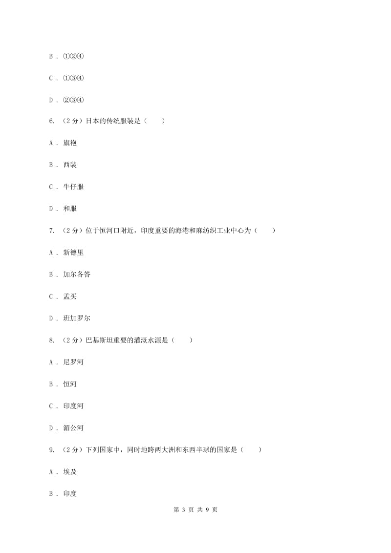 鲁教版中学2019-2020学年七年级下学期第二次月考地理试题A卷_第3页