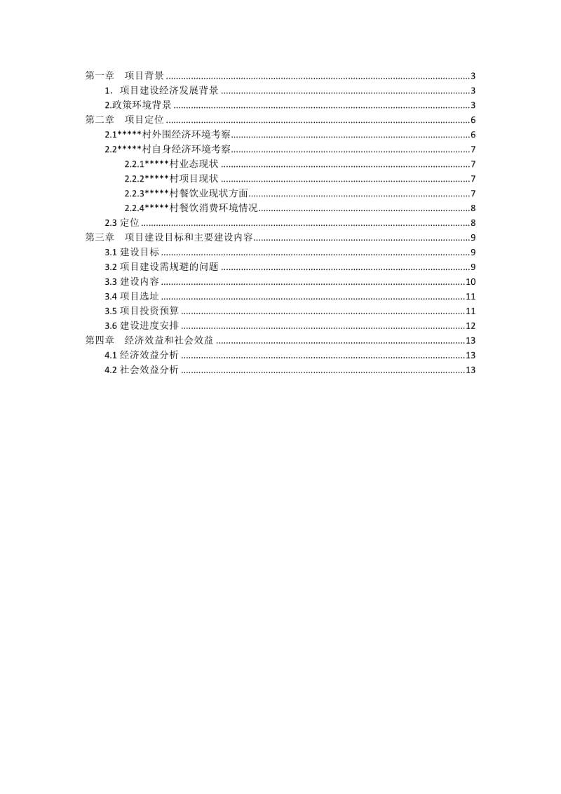 餐饮一条街规划方案_第2页