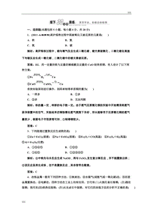 高中化學(xué)蘇教版必修一專題3 第二單元 第一課時(shí) 課下30分鐘演練