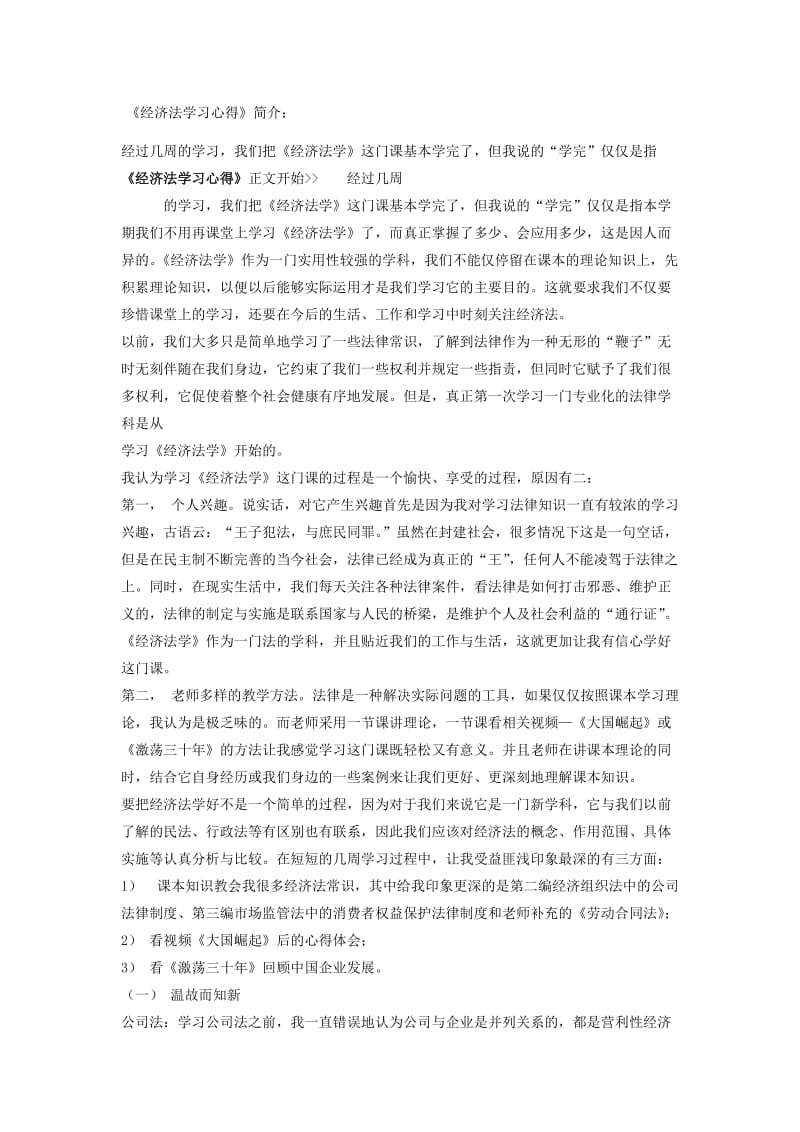 经济法学习心得_第1页