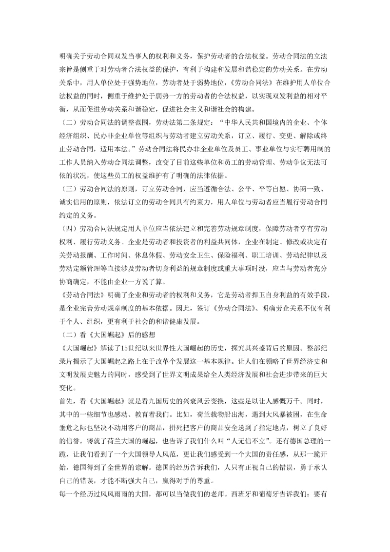 经济法学习心得_第3页