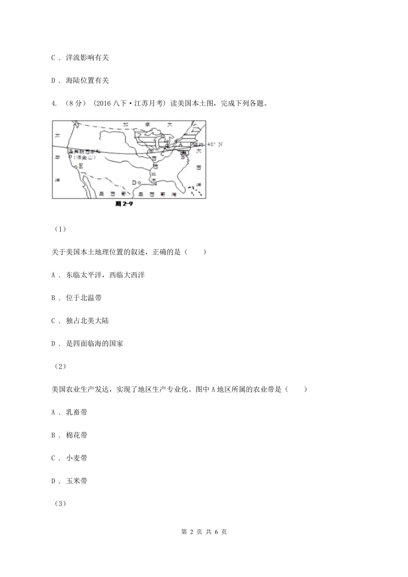 粤教版2019-2020学年七年级下学期地理期末考试试卷D卷_第2页