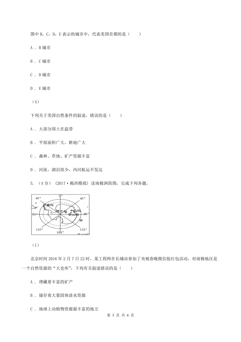 粤教版2019-2020学年七年级下学期地理期末考试试卷D卷_第3页