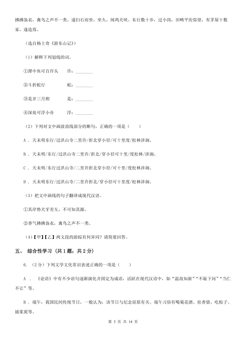 语文版2020届九年级语文中考二模试卷D卷_第3页