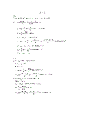 土力學(xué)課后習(xí)題答案(清華大學(xué)出版社)