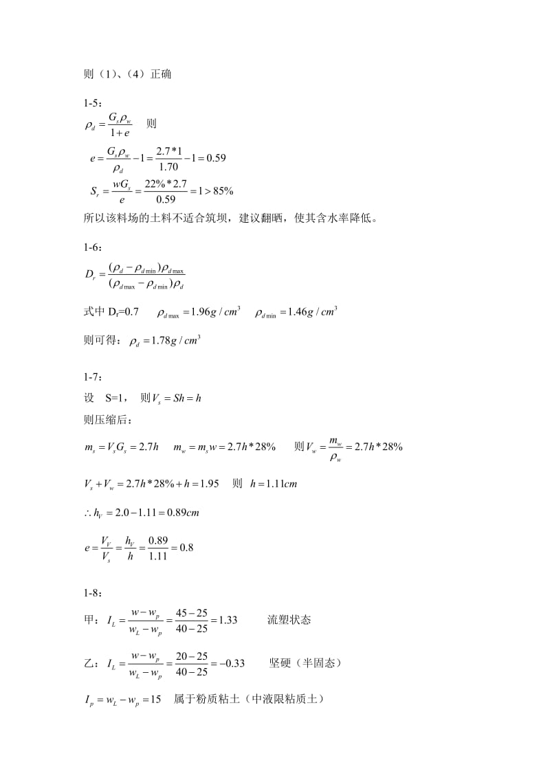 土力学课后习题答案(清华大学出版社)_第3页