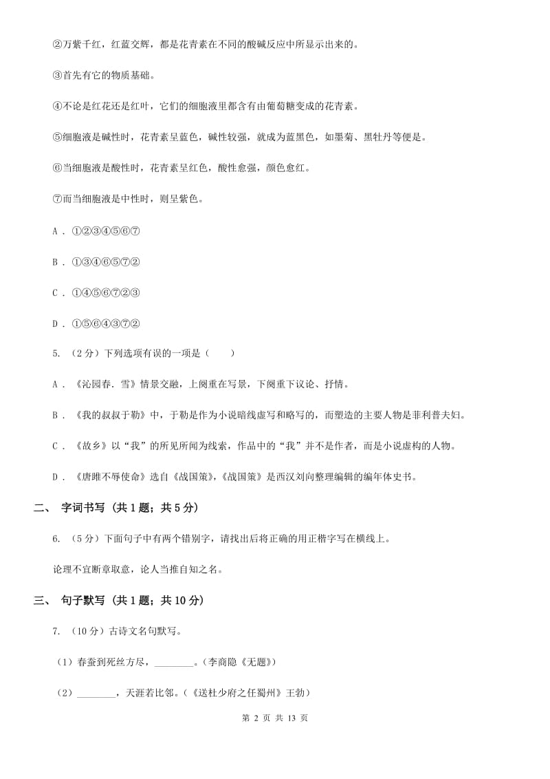 西师大版2019-2020学年九年级上学期语文期末考试试卷D卷_第2页