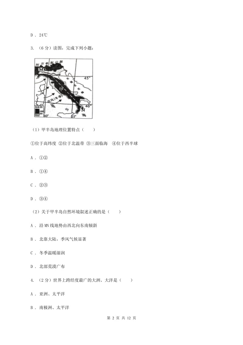 课标版2020届地理中考模拟试卷（四）A卷_第2页