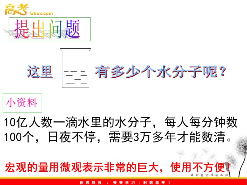 高一化学课件：1.1 丰富多彩的化学物质（第5课时）_第3页