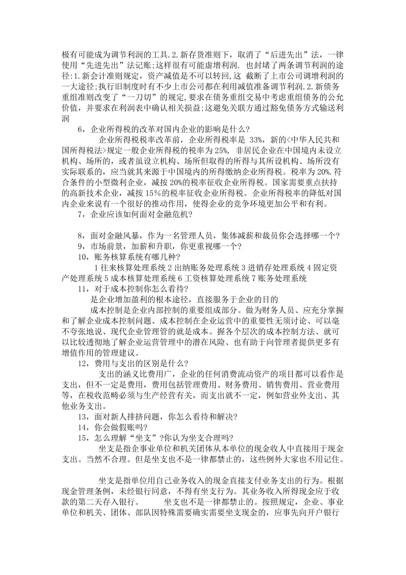 会计师事务所面试问题_第2页