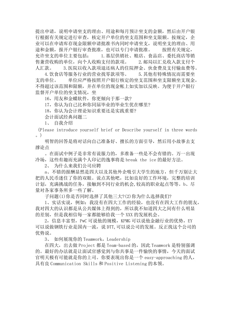 会计师事务所面试问题_第3页