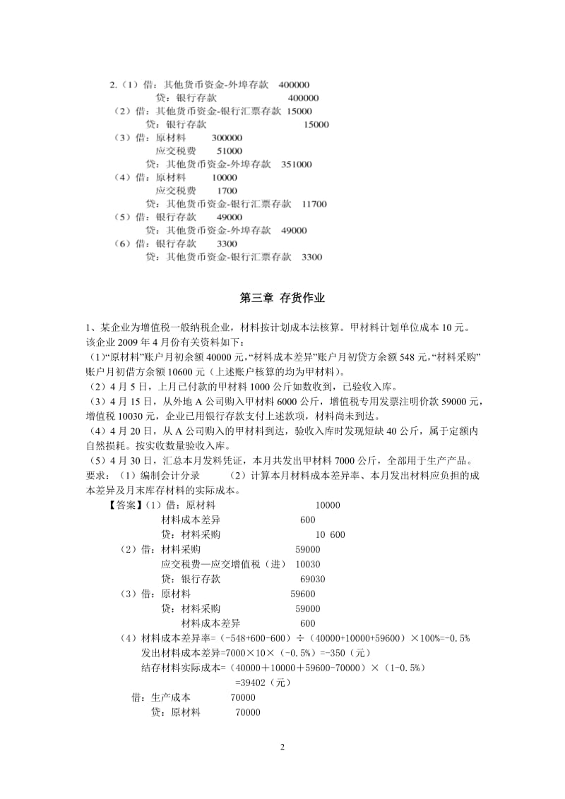 财务会计作业及答案_第2页