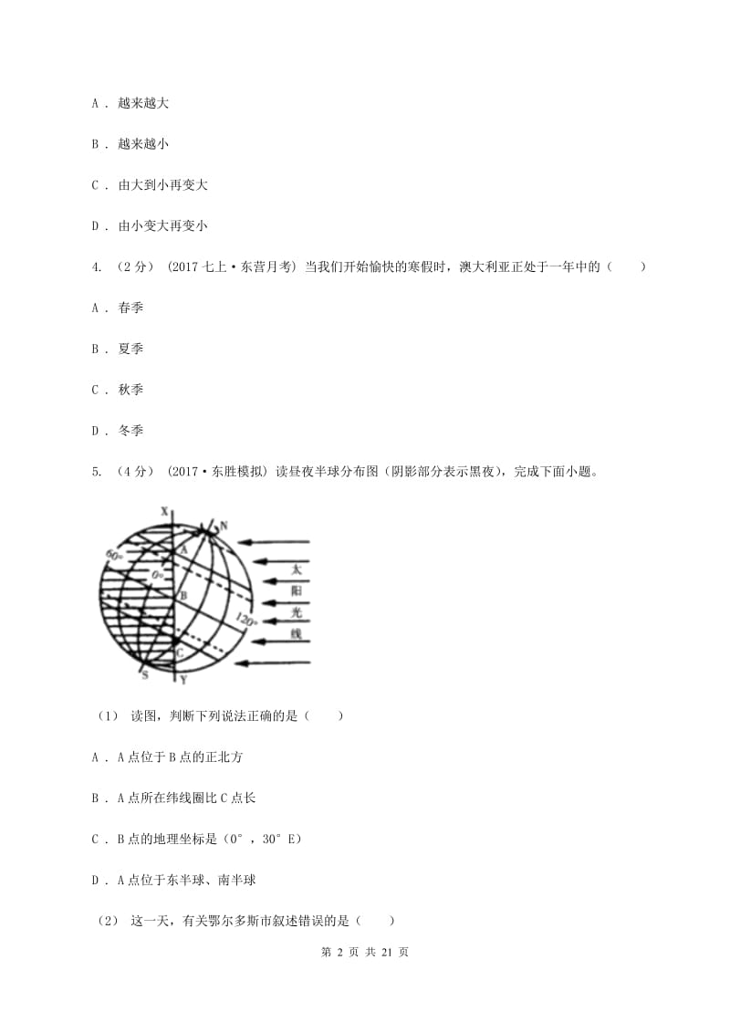 辽宁省七年级下学期期中地理试卷B卷_第2页