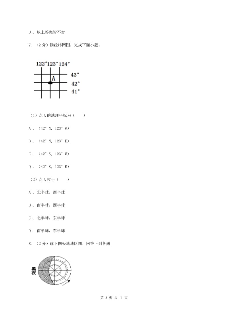粤教版七年级上学期地理期中考试试卷D卷4_第3页