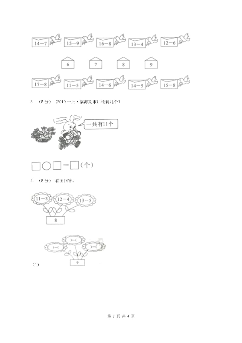 2019-2020学年小学数学人教版一年级下册 2.3十几减5、4、3、2 同步练习（I）卷_第2页
