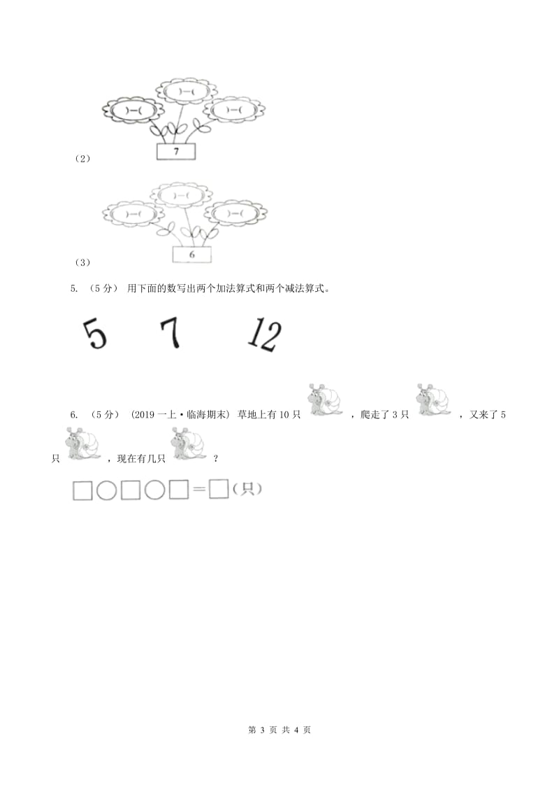 2019-2020学年小学数学人教版一年级下册 2.3十几减5、4、3、2 同步练习（I）卷_第3页