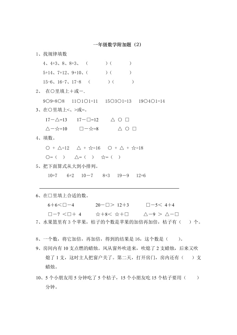 一年级数学附加题_第2页