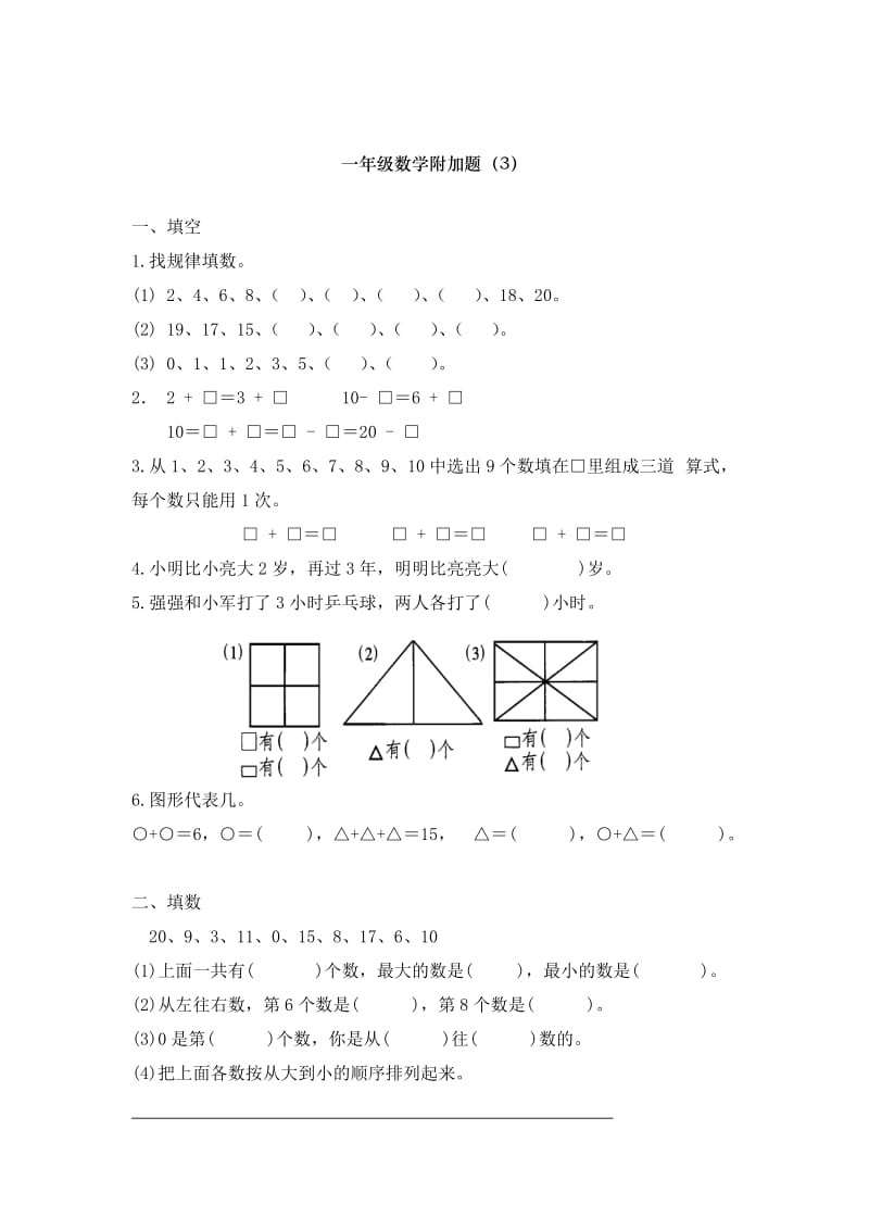 一年级数学附加题_第3页