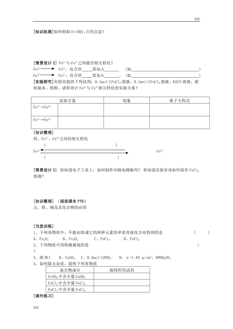 高一化学学案：《29铁、铜及其化合物的应用》学案（苏教版必修一）_第2页