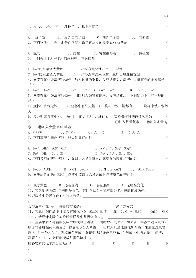 高一化学学案：《29铁、铜及其化合物的应用》学案（苏教版必修一）_第3页