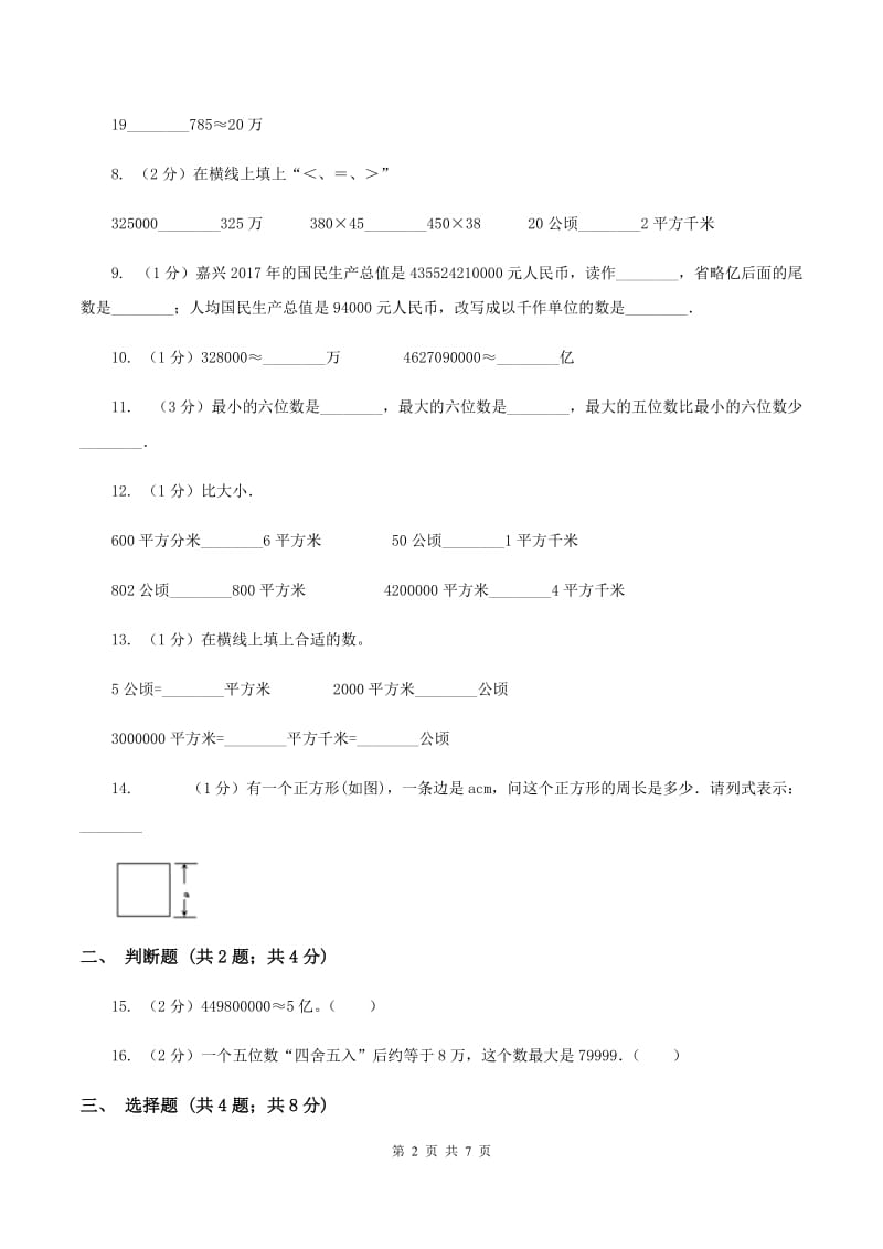 2019-2020学年人教版四年级上册数学第一次月考试卷（I）卷_第2页