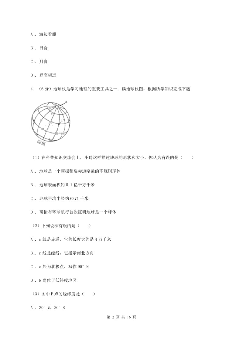 粤教版第三中学2019-2020学年七年级上学期地理期中考试试卷C卷_第2页