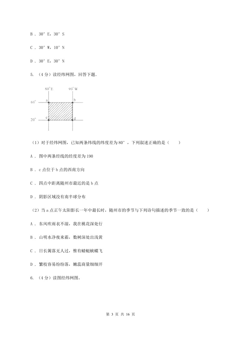 粤教版第三中学2019-2020学年七年级上学期地理期中考试试卷C卷_第3页