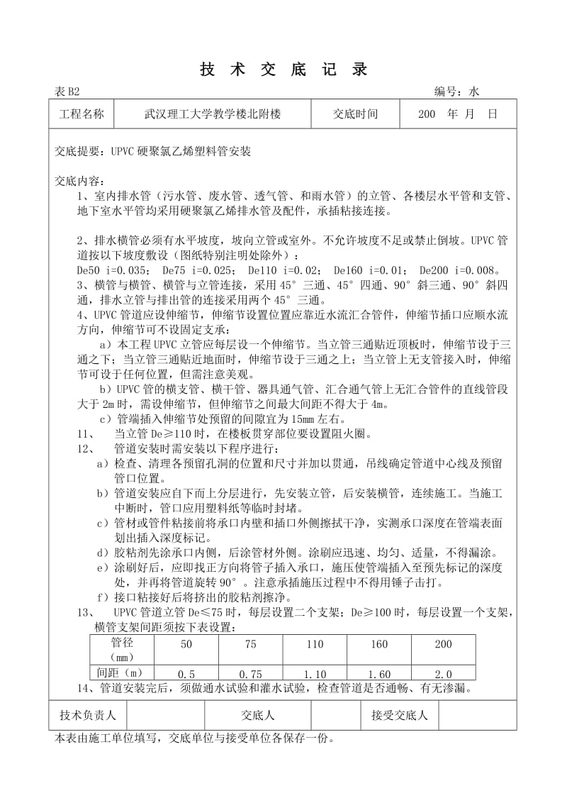 防水套管技术交底记录_第3页