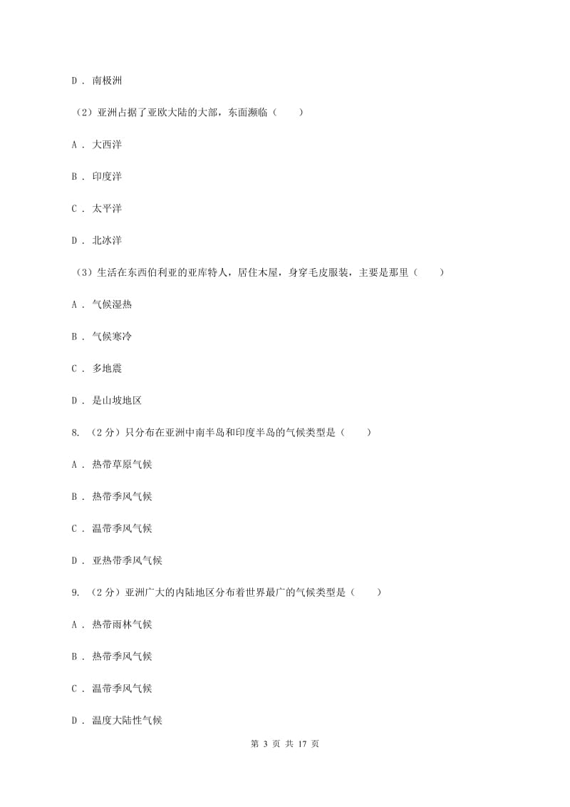 粤教版第六中学2019-2020学年七年级下学期地理第一次月考试卷（II ）卷_第3页