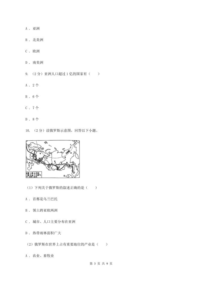 湘教版第二初级中学2019-2020学年七年级下学期期中考试地理试题（I）卷_第3页