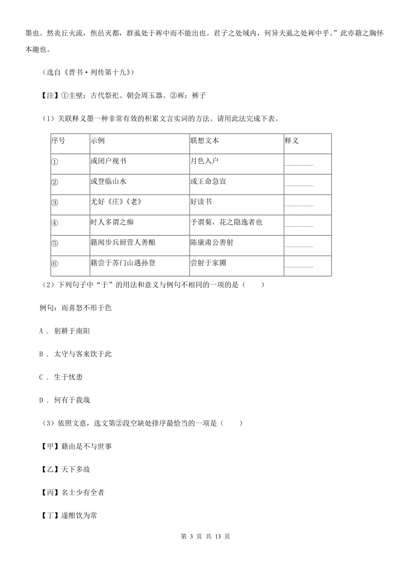 鲁教版2020届九年级上学期语文期末水平测试试卷C卷_第3页