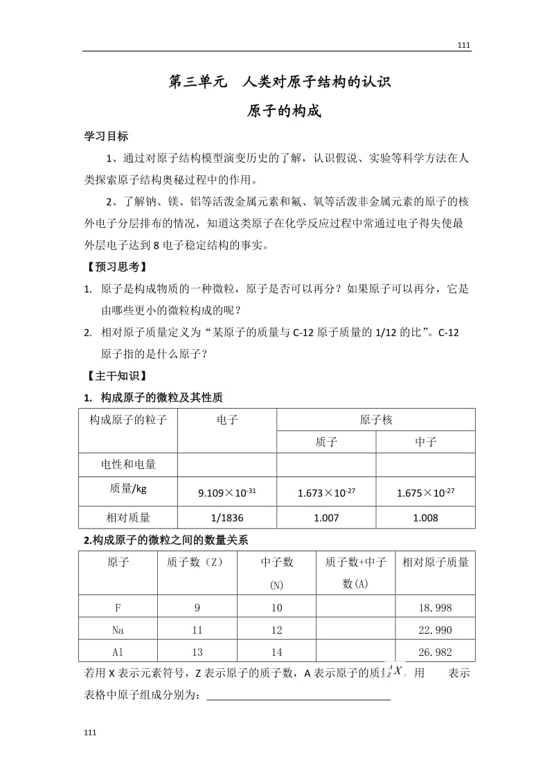 化学：1.3《人类对原子结构的认识》学案（3）_第1页