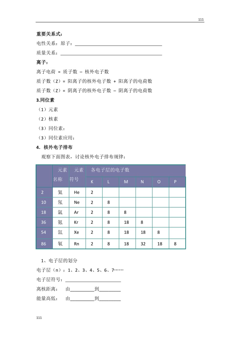 化学：1.3《人类对原子结构的认识》学案（3）_第2页