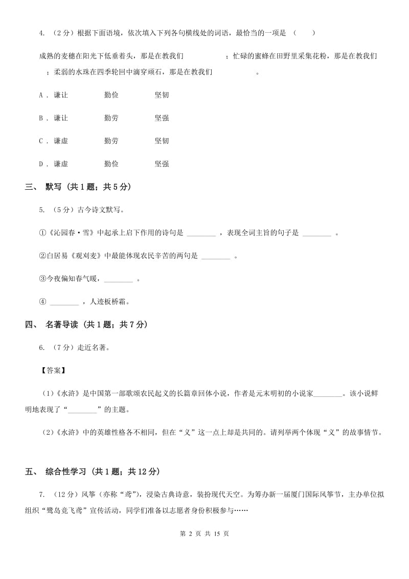 语文版2019-2020学年九年级上学期语文期中考试试卷 C卷_第2页