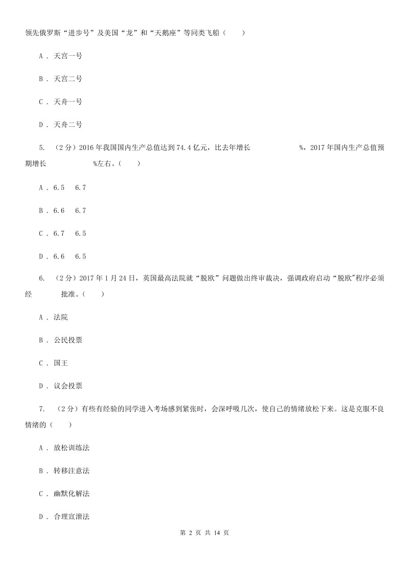 新版2020年中考思想品德模拟卷A卷_第2页