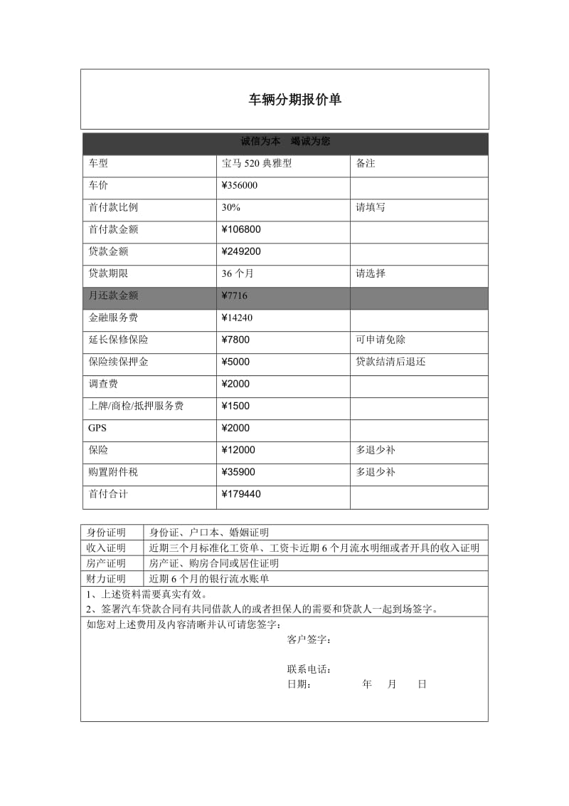 分期车辆报价单_第1页