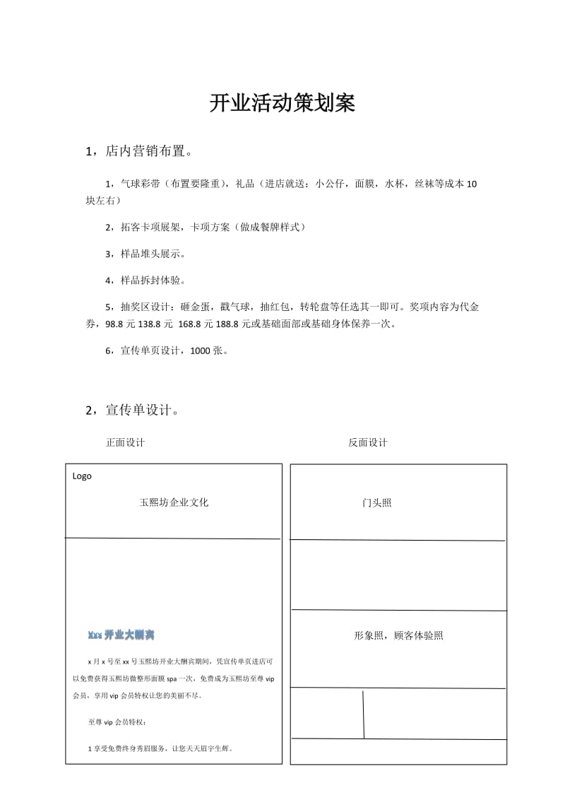 美容院开业活动策划案_第1页