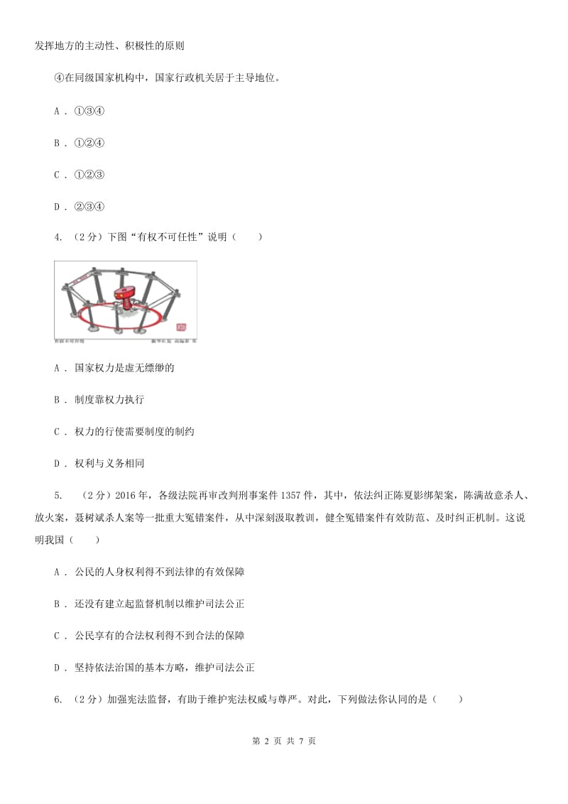 湘教版2019-2020学年八年级下学期政治第一次月考模拟卷B卷_第2页