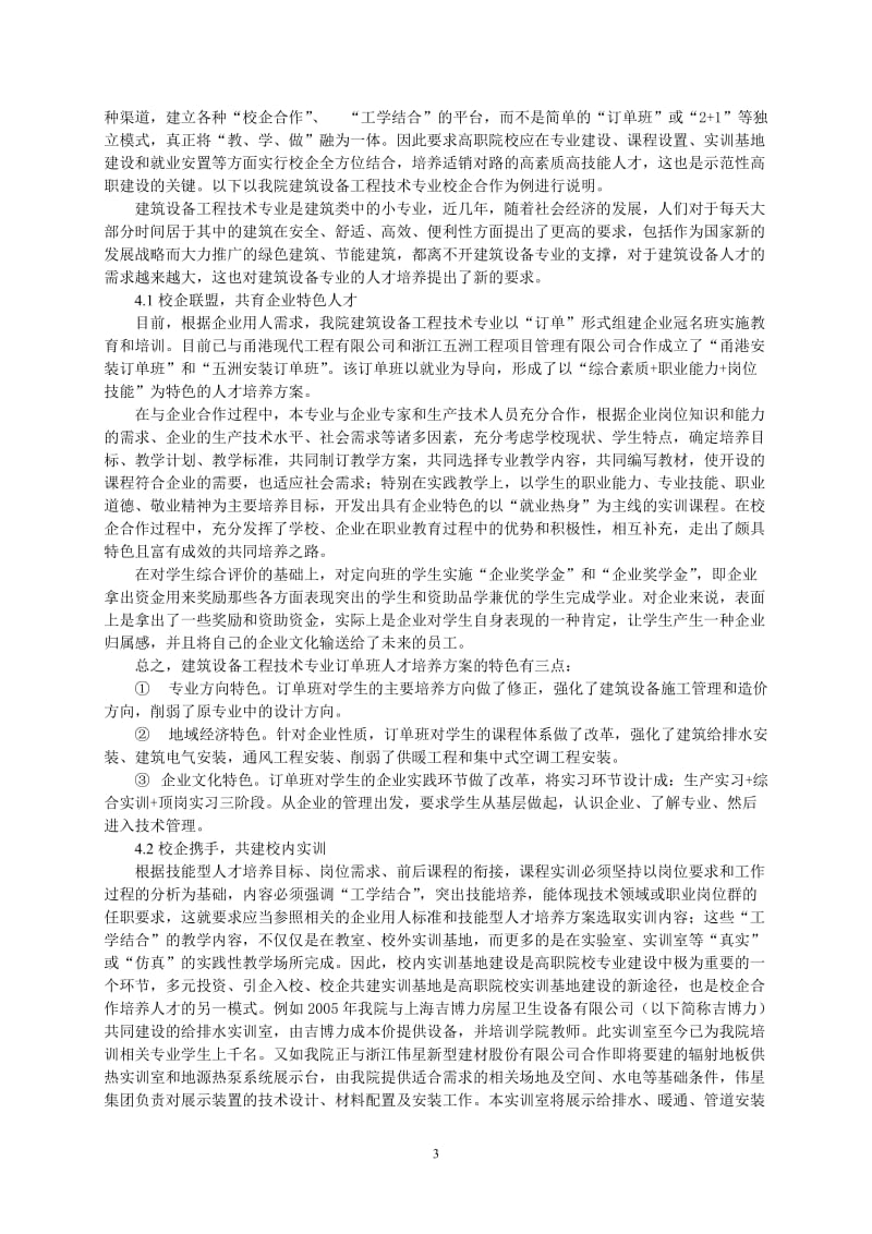 基于校企合作的高职人才培养方案研究_第3页