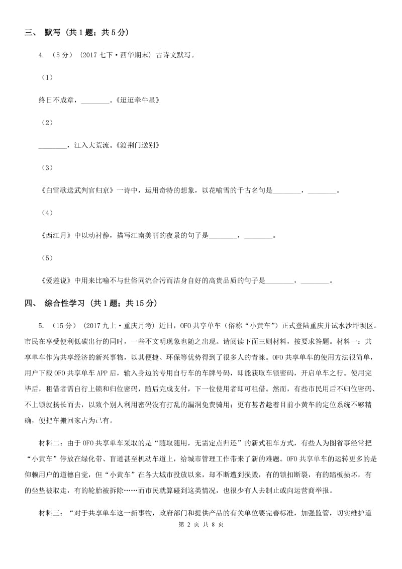 西师大版七年级下学期语文期末考试试卷A卷_第2页