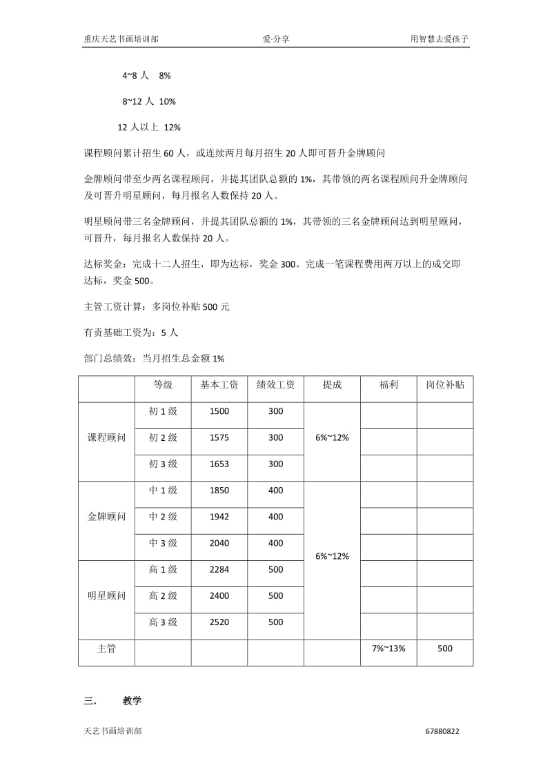 培训学校薪酬管理_第2页