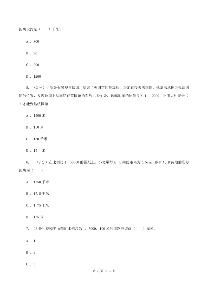 2019-2020学年浙教版数学六年级下册 2.2 比例尺的应用（I）卷_第2页